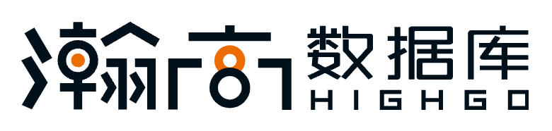 瀚高数据库